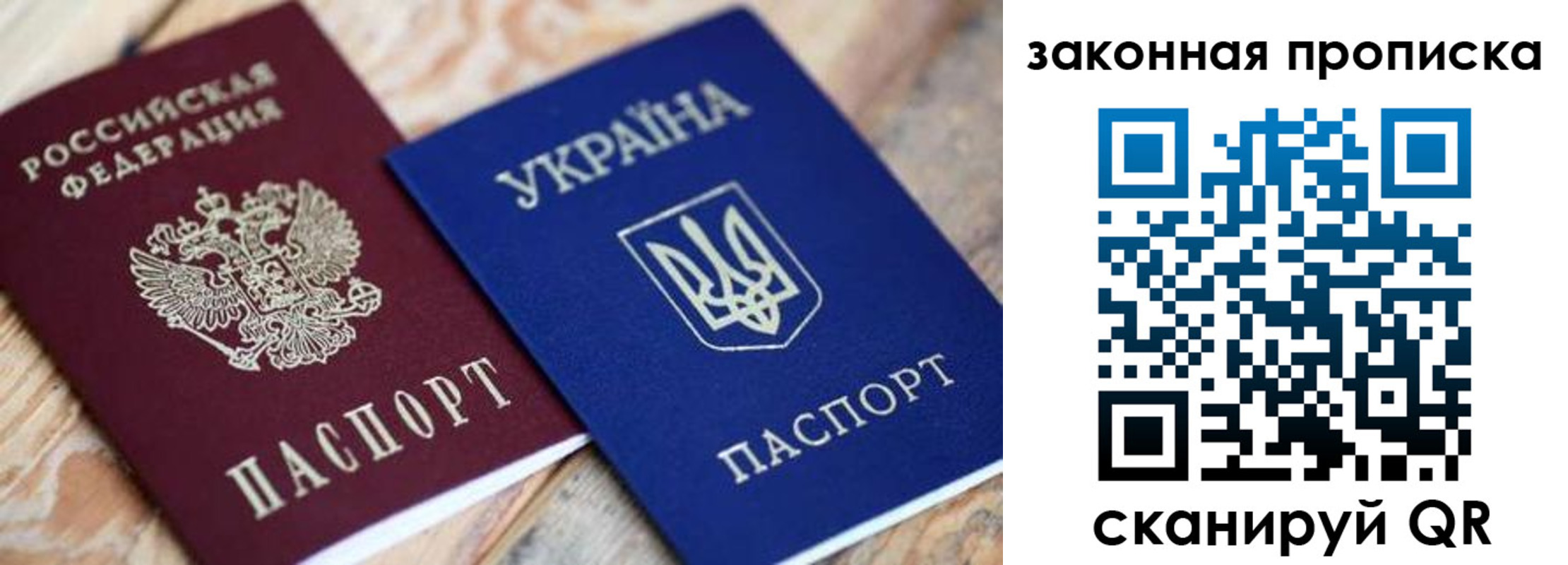 прописка паспорт в Жуковском