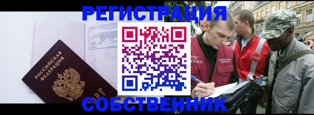 временная прописка в Жуковском