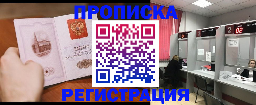 временная регистрация для школы в Жуковском