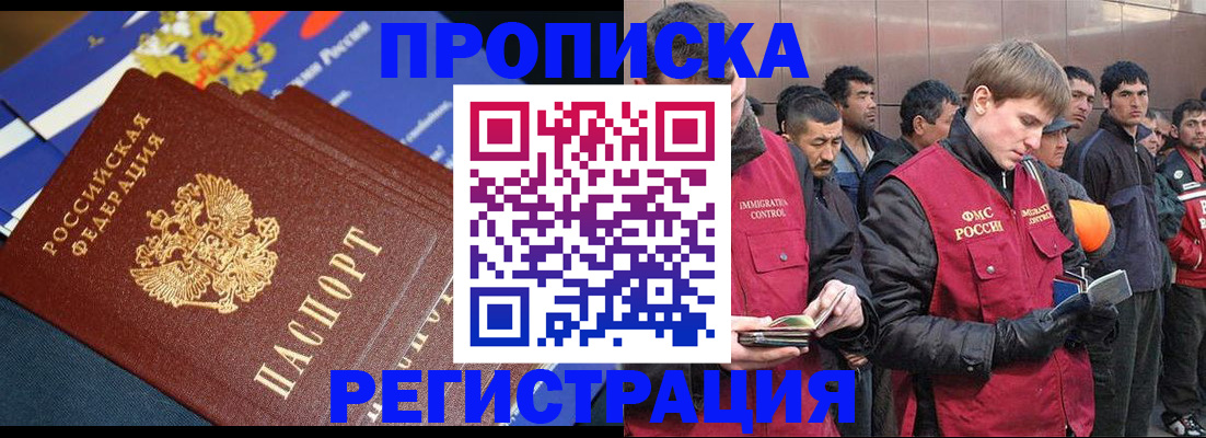временная регистрация купить в Жуковском