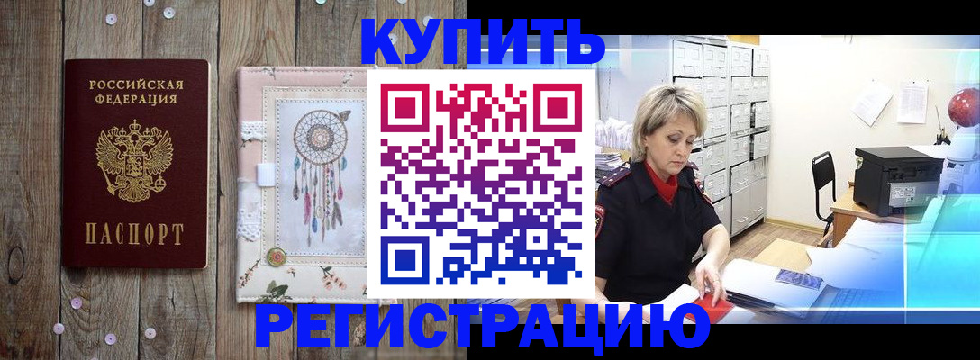 прописка в Жуковском